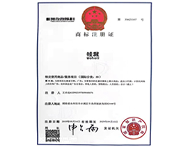 高（gāo）森塑膠-商標證（zhèng）書